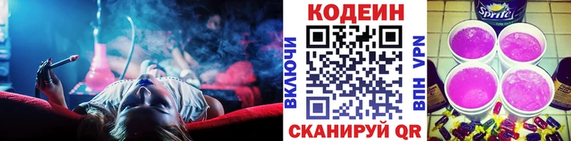 Codein напиток Lean (лин)  Первомайск 